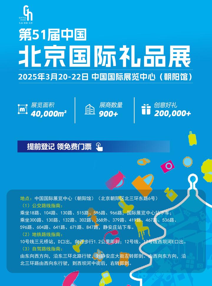 2025年北京展会信息e展