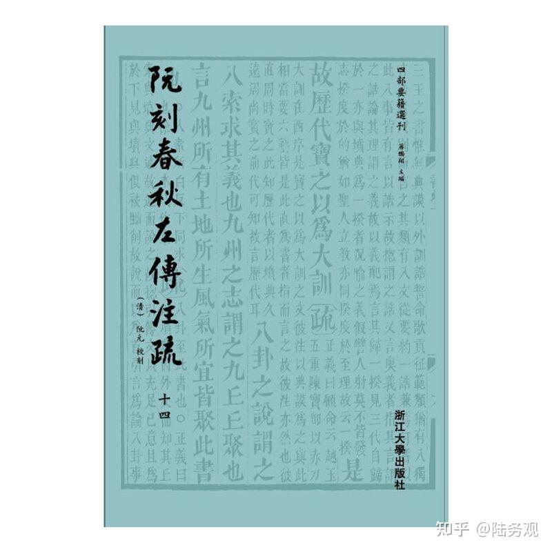 读左传,可以准备哪些辅助书呢? - 知乎