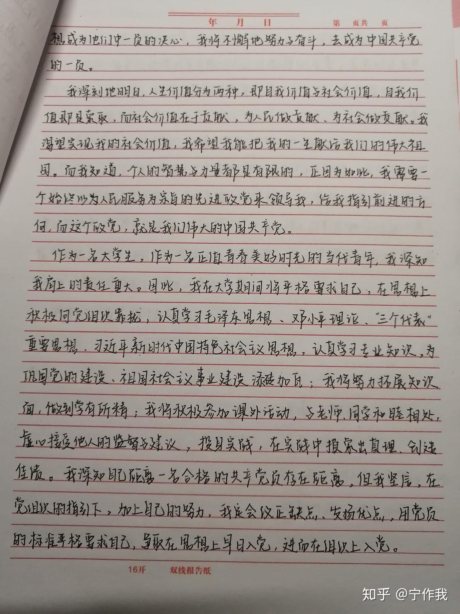 包含入党申请书2019时事政治热点的词条