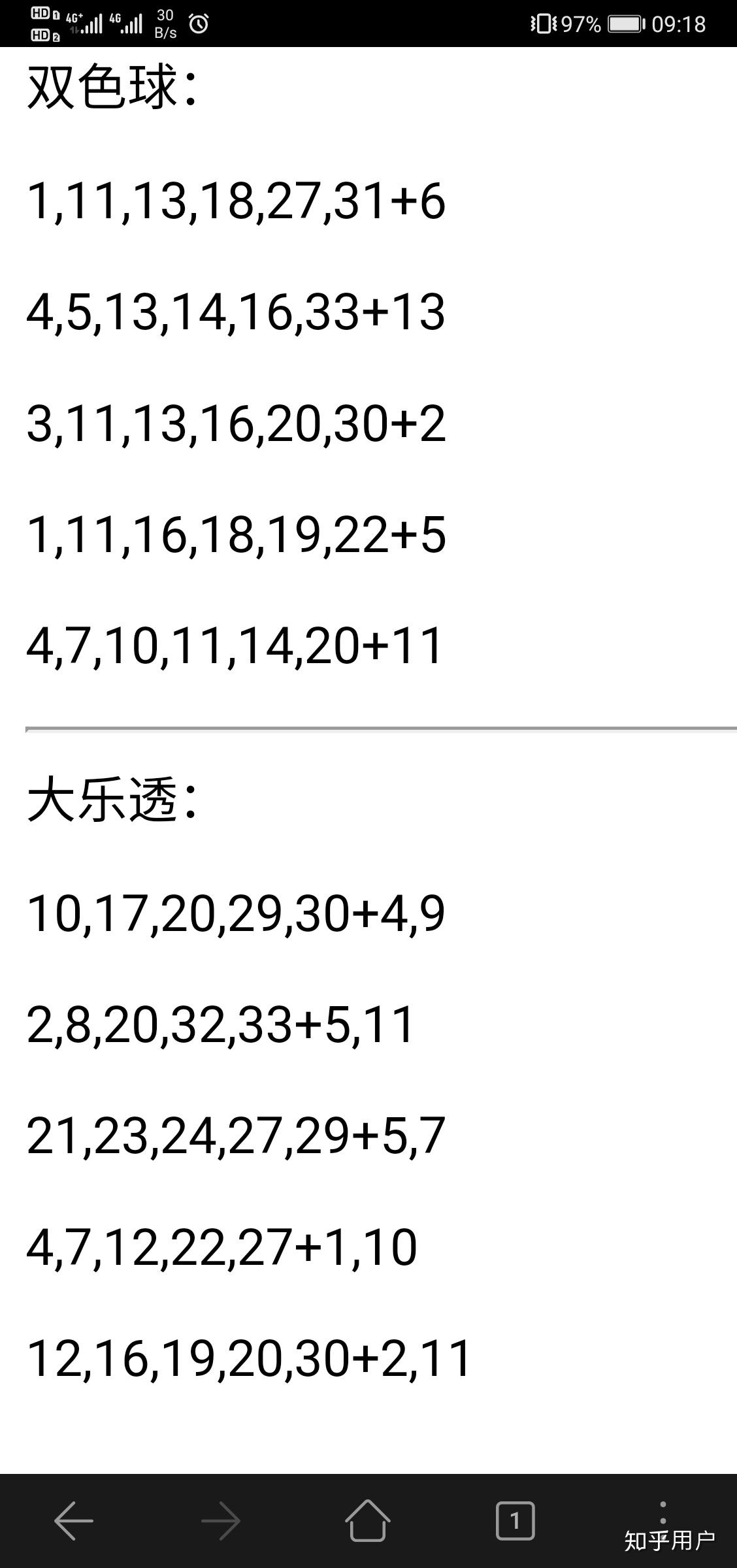 誰能告訴我下一期的雙色球或者大樂透中獎號碼丫難受