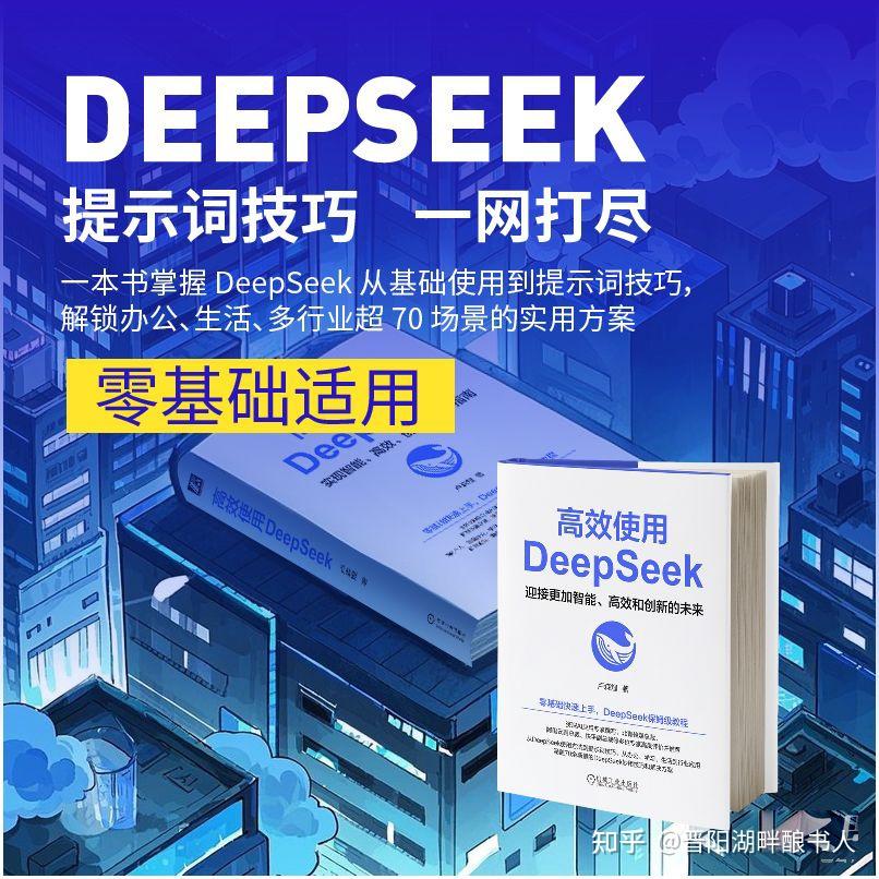 办公人必看！AI 神器 DeepSeek 超绝指南 - 知乎