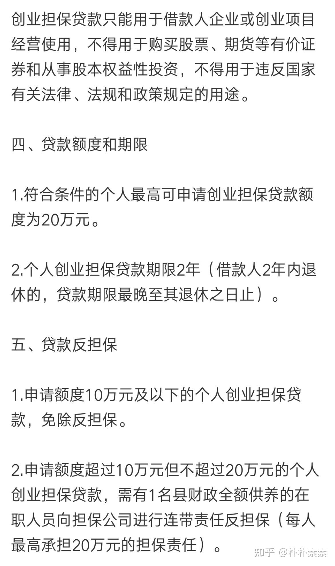 创业贷款有逾期几个小时提不出额度了(创业贷款逾期几天上征信)