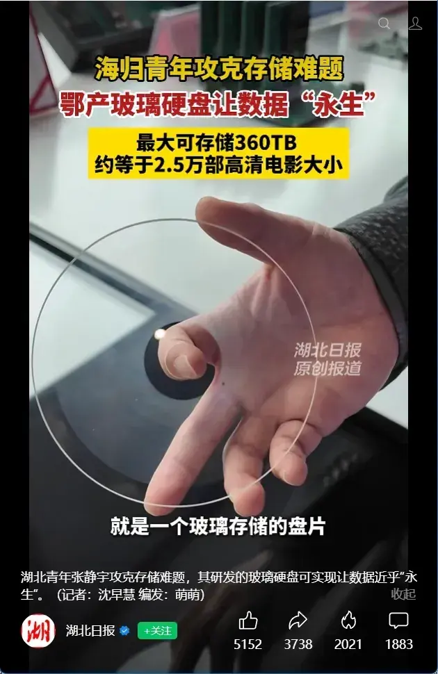 我国“玻璃硬盘”量产!360TB(能装2.5万部电影),10万年寿命,成本仅传统1/10