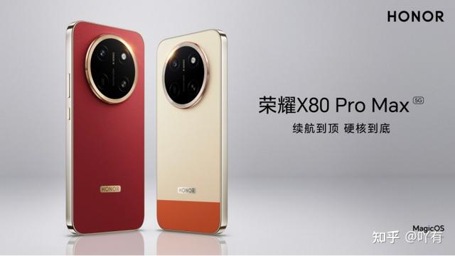 11000mAh电池+10000nits高亮屏,“耐用神机”荣耀X80 Pro Max发布