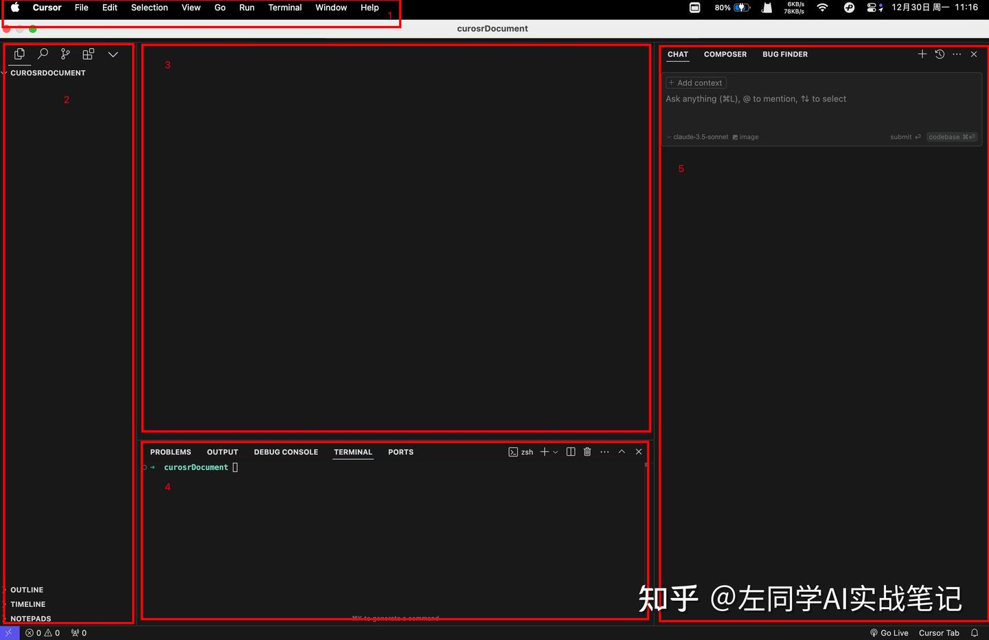 万字长文--Cursor的界面及模块介绍- 知乎