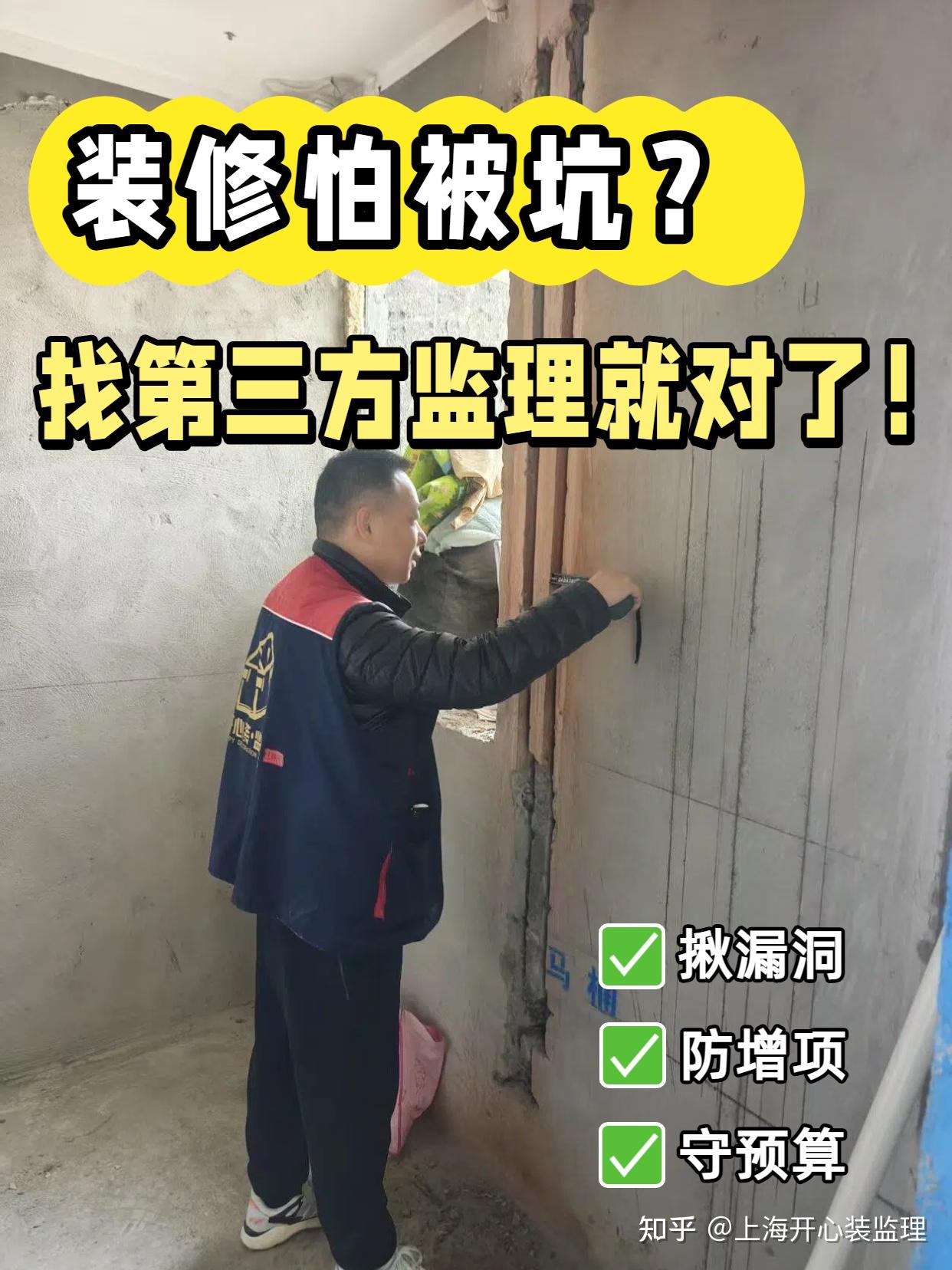 装修怕被坑?找第三方监理就对了! - 知乎