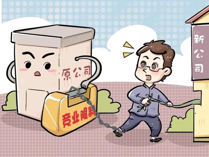 竞业限制协议与竞业对象 - 知乎