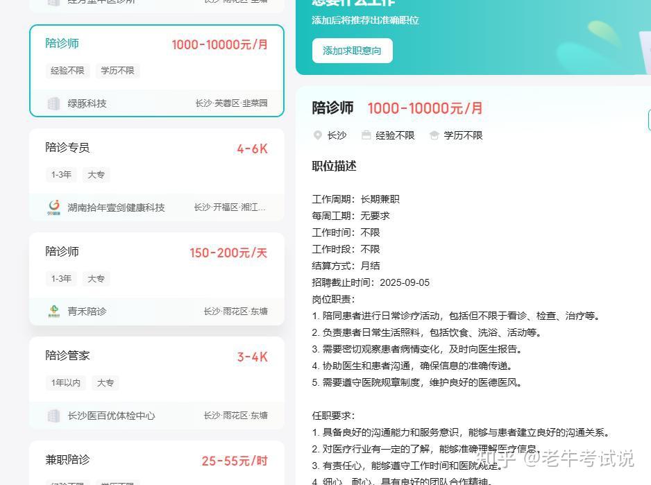 包含陪诊师的工作内容	医院跑腿收费标准海淀区代排队挂号，享受轻松就医的词条