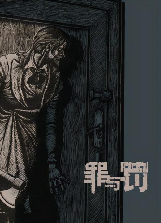 罪与罚的主角最后是因爱而活还是因活而爱