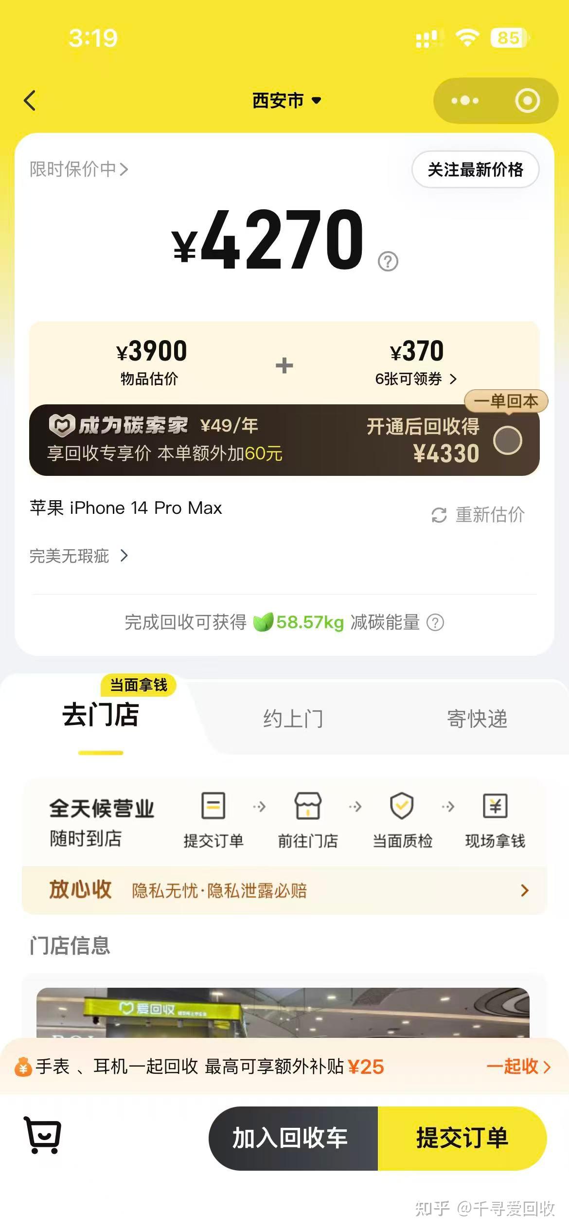 亲身体验告诉你答案,爱回收靠谱吗?