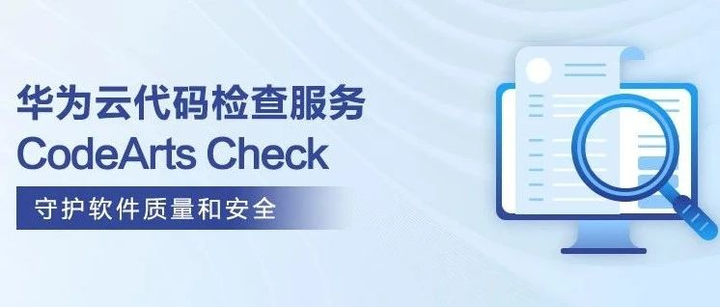 图解华为云代码检查服务CodeArts Check - 知乎