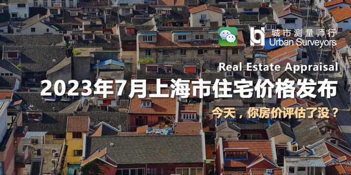 数据发布 | 2023年7月上海市住宅价格 - 知乎