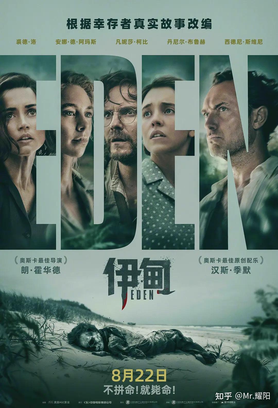 如何评价惊悚电影《伊甸》? - 知乎