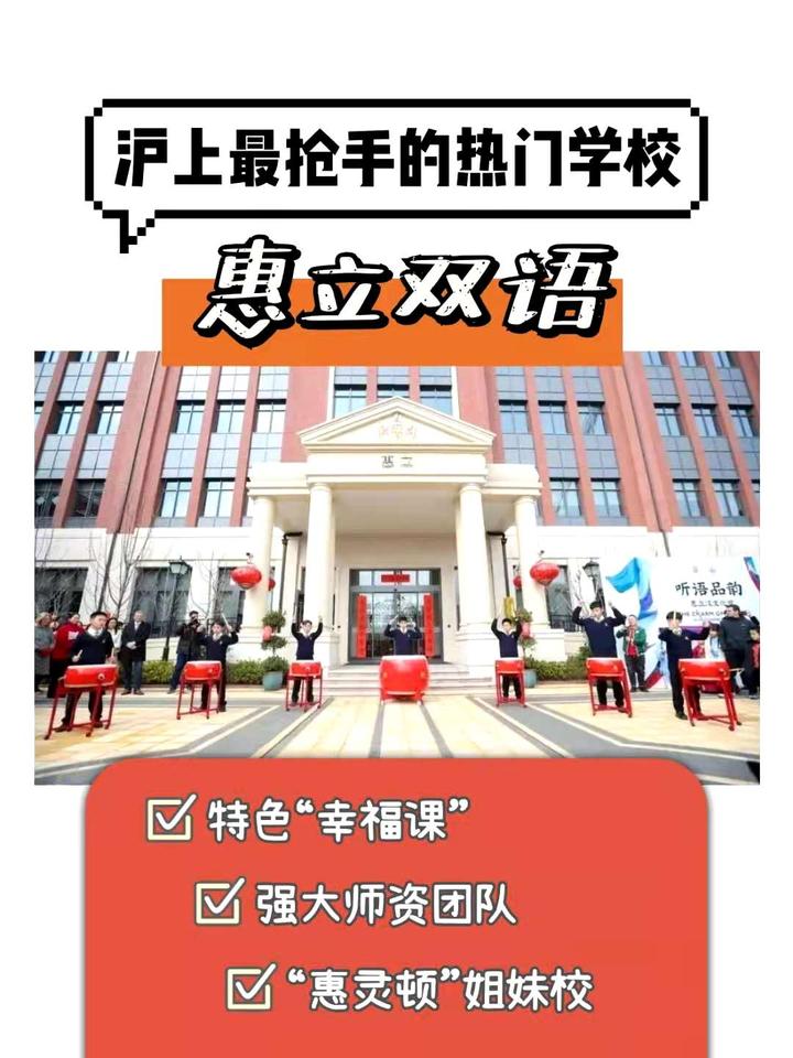 上海前滩最炙手可热的民办学校——惠立双语 - 知乎