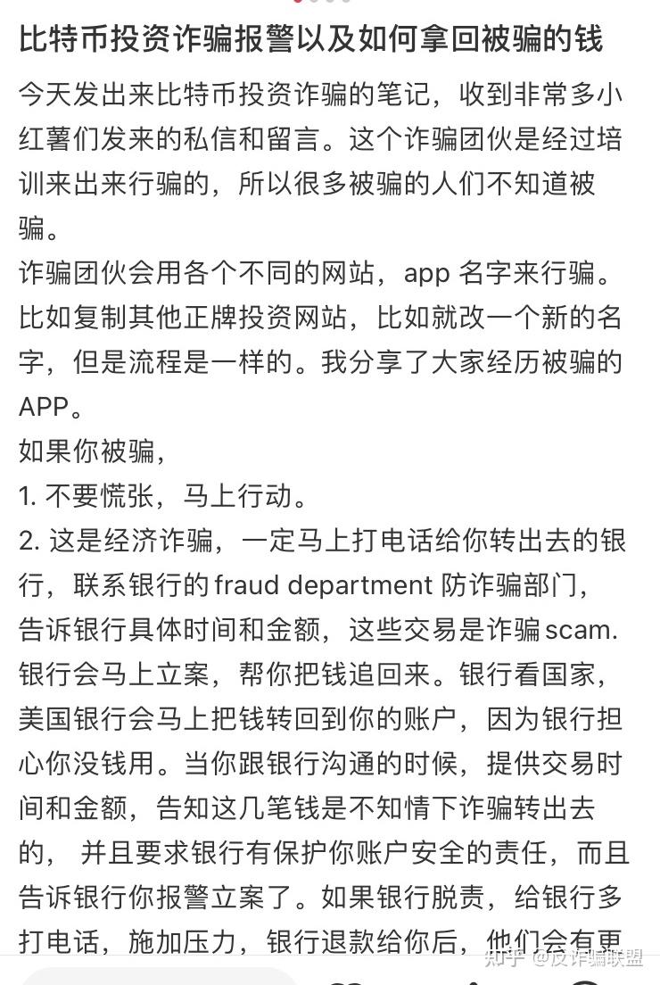 遇到比特币投资诈骗后怎么办以及如何拿回骗款- 知乎
