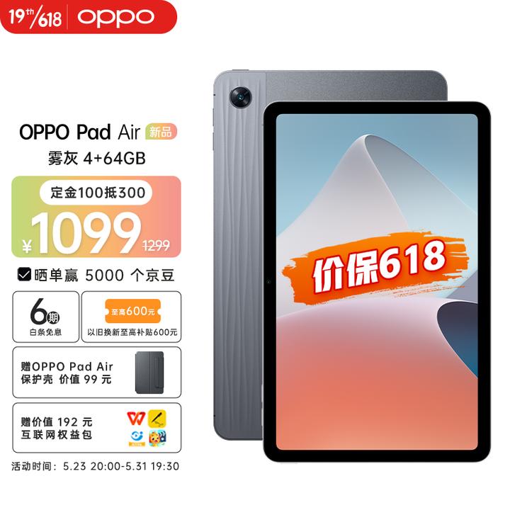 OPPO 正式发布OPPO Pad Air 平板电脑，售价1299 元起，值得买吗