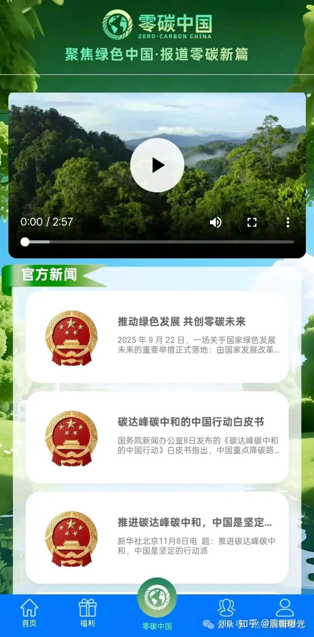 零碳中国资金盘资金盘骗局，短命项目，看见远离- 知乎