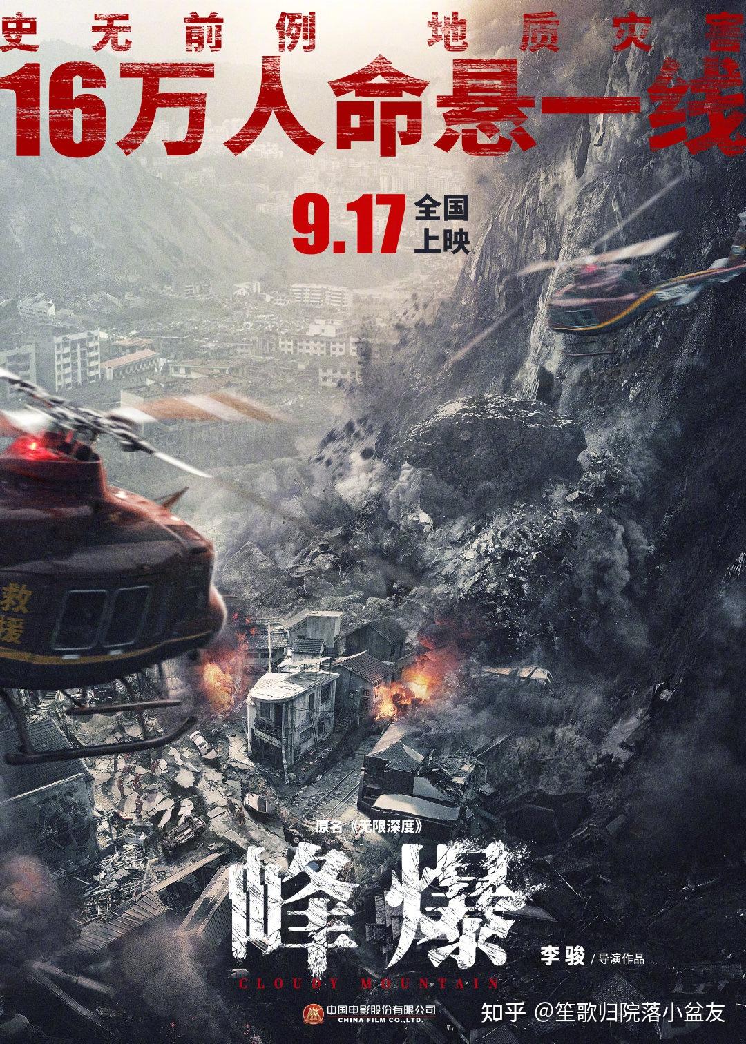 救灾电影《峰爆》(原名:《无限深度》)定档9月17日,从定档预告片看