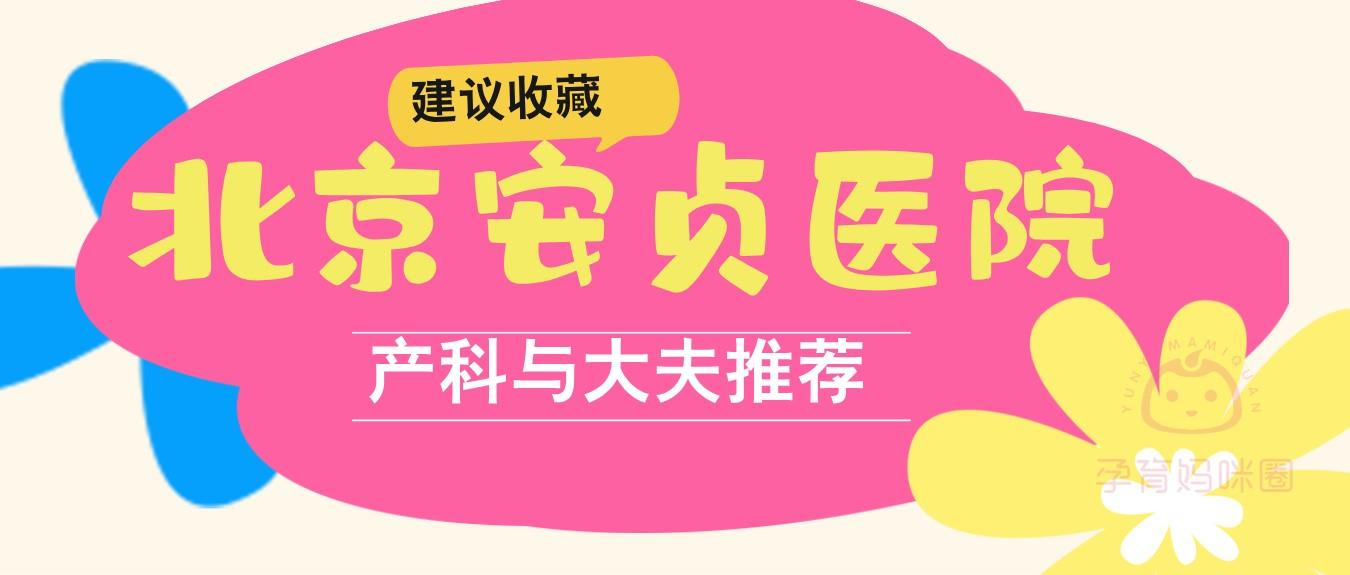 關于首都醫科大學附屬安貞醫院醫院跑腿代辦豐臺區號販子—過來人教你哪里有號!的信息
