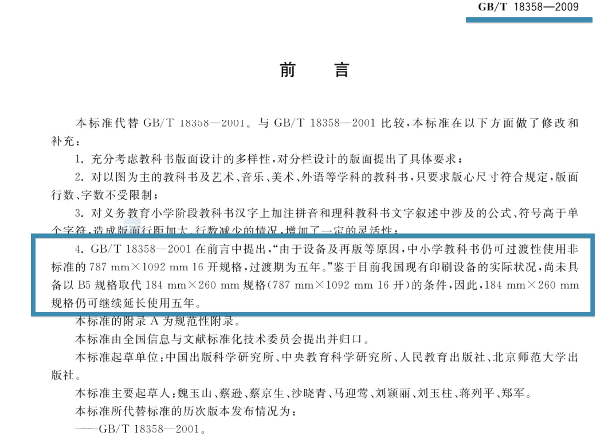 国内出版业使用的正度全开就是日本的四六判吗? - 知乎