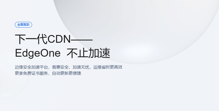 腾讯EdgeOne产品测评体验——不仅仅是加速，更是您数字安全的坚实盾牌！ - 知乎