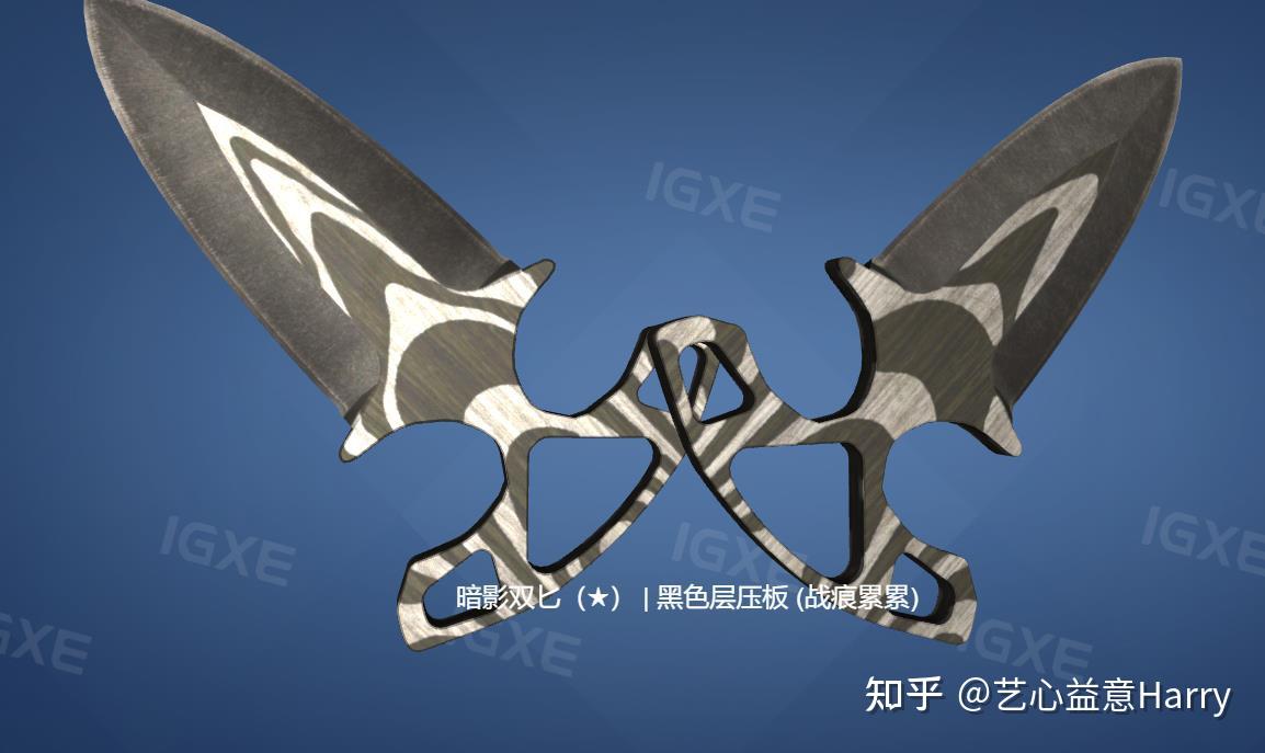 CS中什么暗影双匕相对好看,附磨损? - 知乎
