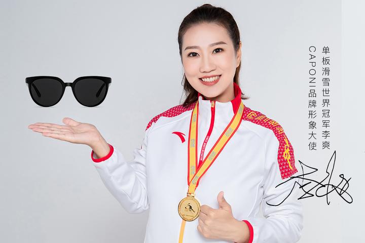 官宣|单板滑雪世界冠军李爽担任capon眼镜品牌形象大使 - 知乎