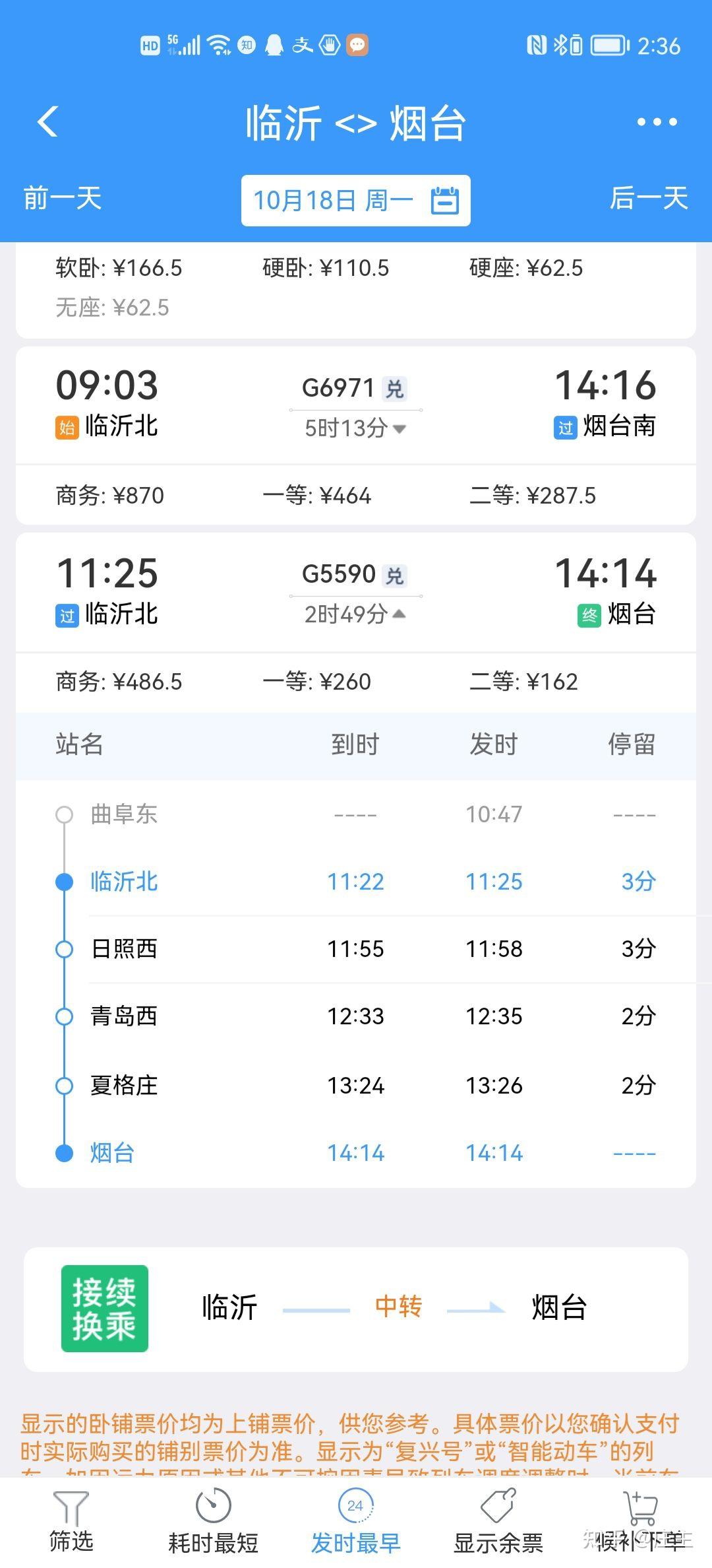 從臨沂坐高鐵到煙臺車費多少錢