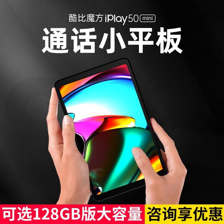 酷比魔方将发布iPlay 50 mini 平板电脑，如何评价该款产品？ - 追风