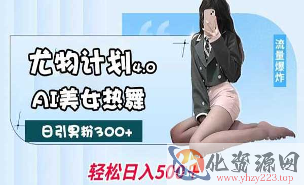 AI美女热舞引爆流量_wwz