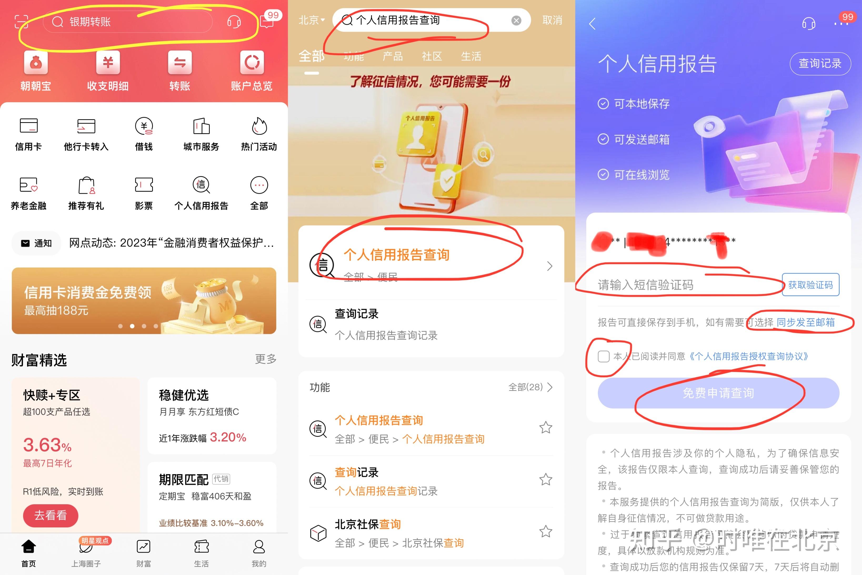 怎么查个人征信记录图片