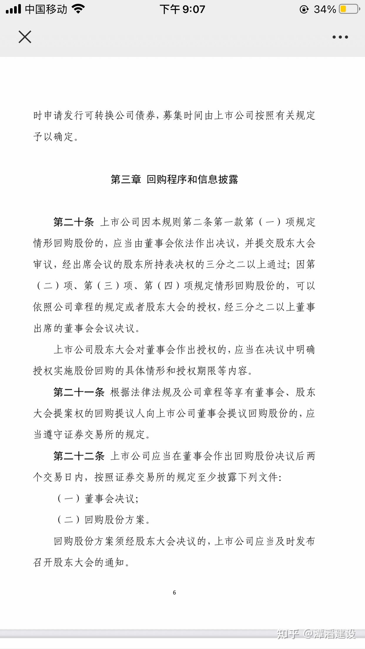 上市公司股份回购规则 - 知乎