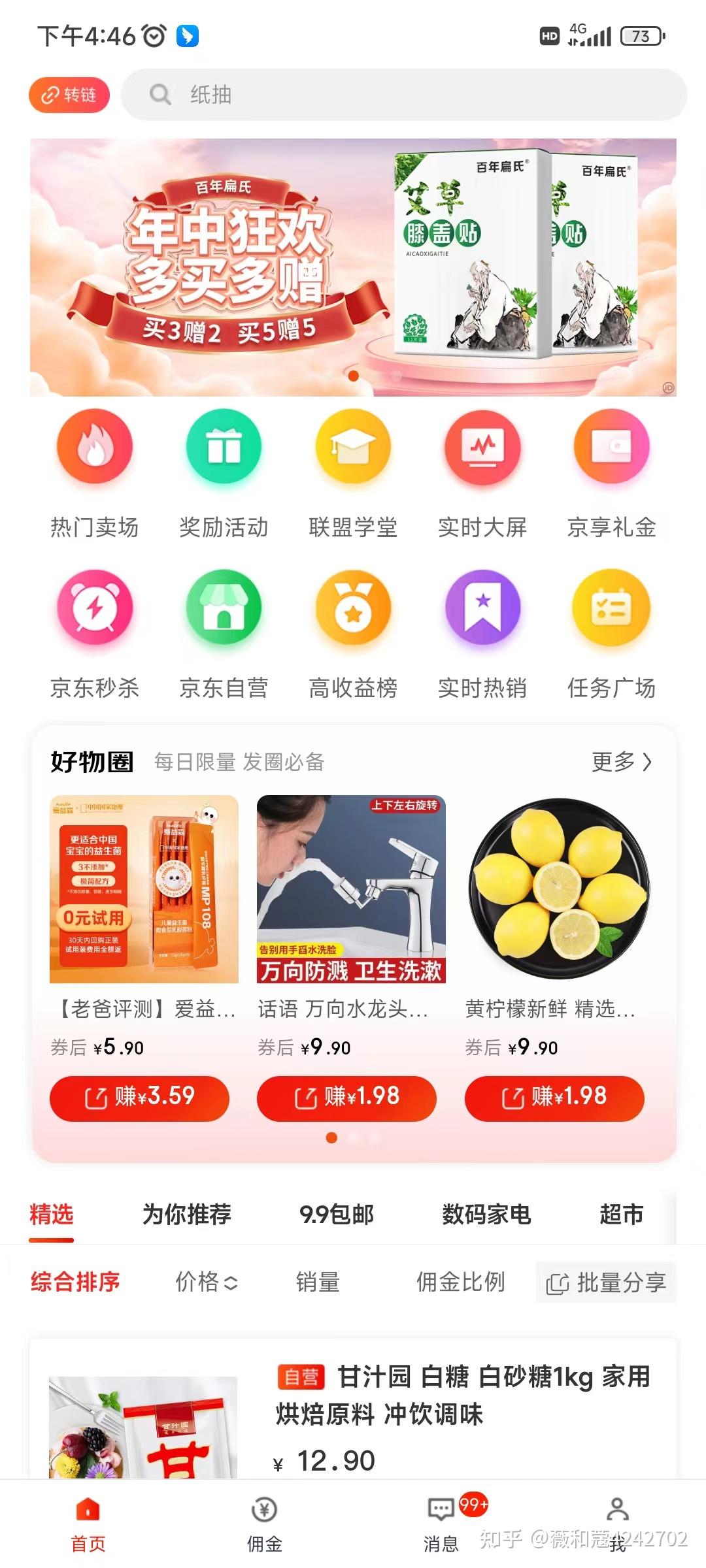 京粉怎么给自己返利? - 知乎