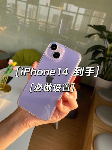 iPhone 14到手必做设置（iphone14使用技巧大全图解） - 知乎
