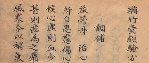 中医方书古籍《瑞竹堂经验方》 - 知乎 中医方书古籍《瑞竹堂经验方》 - 知乎