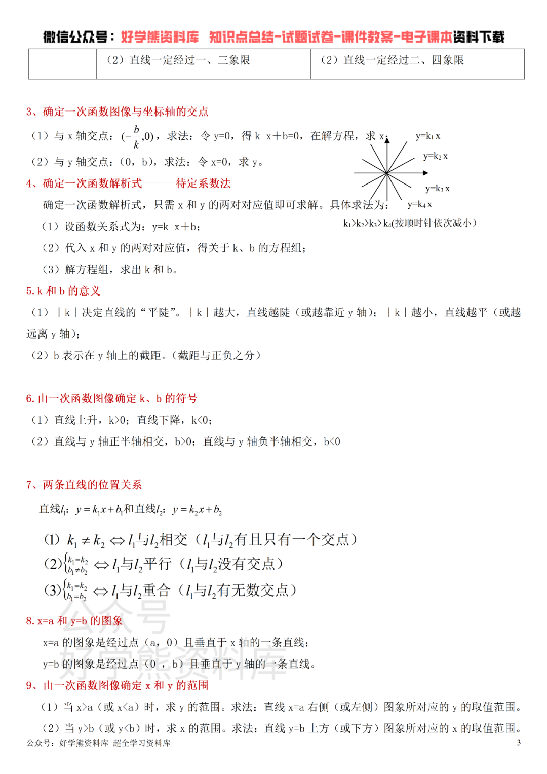 【初中数学】沪科版初二八年级上册数学课本知识点总结 - 知乎