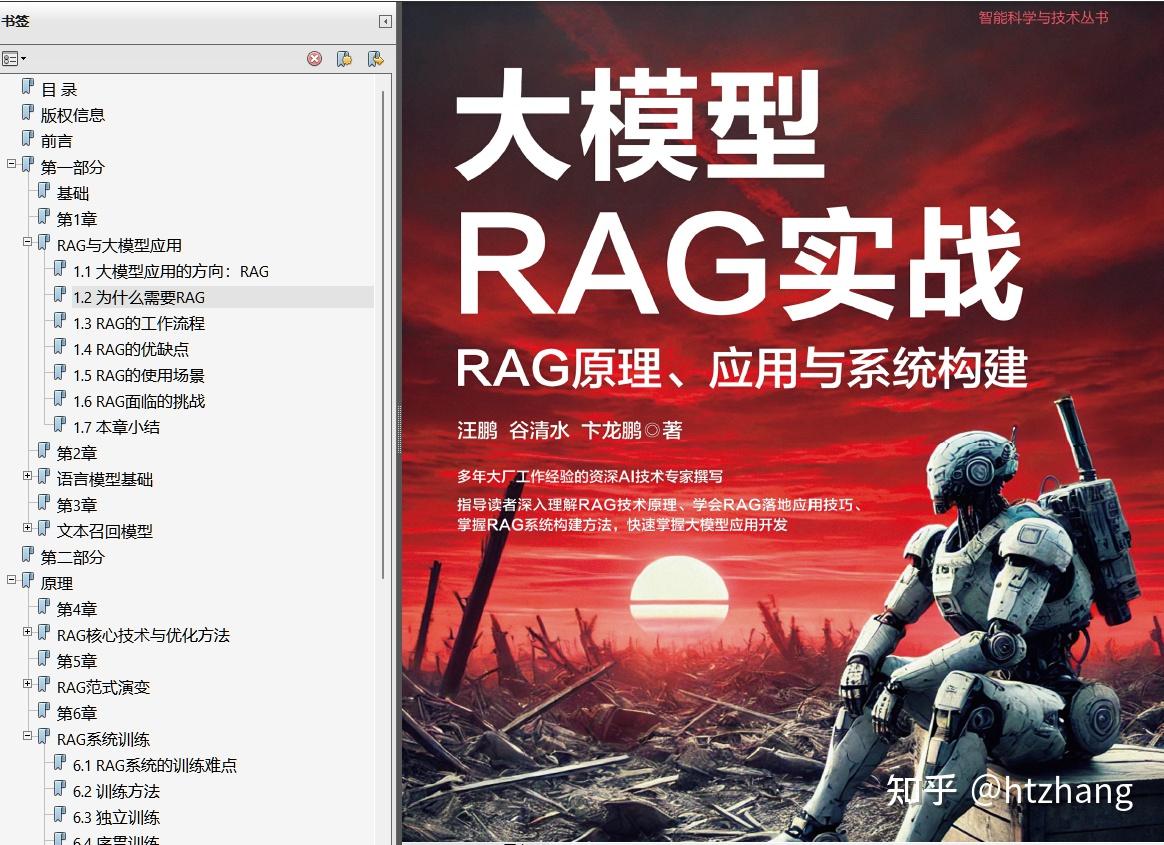 大模型RAG实战RAG原理应用与系统构建PDF学习指导 - 知乎
