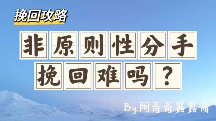 不是原则问题的分手挽回难吗