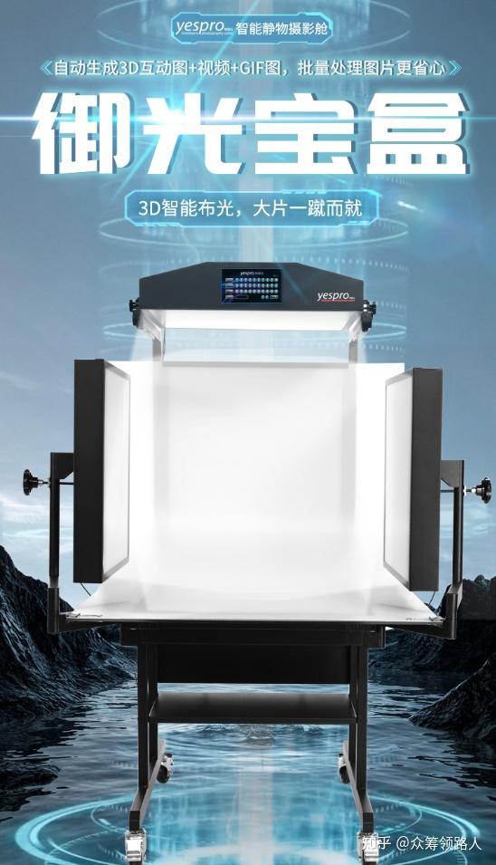 新一代智慧摄影舱,一台就相当拥有摄影棚+布光助理+资深调光大师 - 知乎
