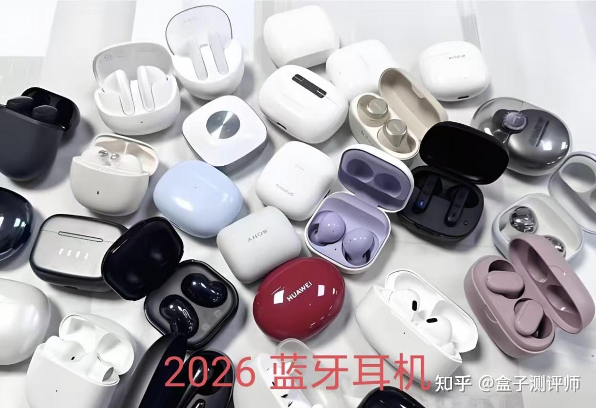 2026年618蓝牙耳机推荐段位排行榜