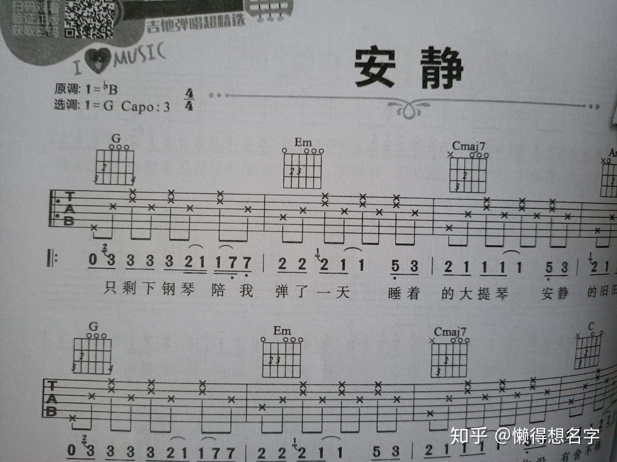 周杰伦安静吉他夹几品g调