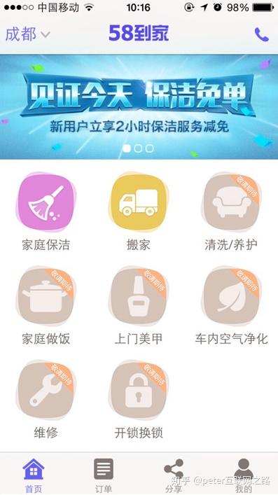 让生活更简单-58到家产品分析 - 知乎