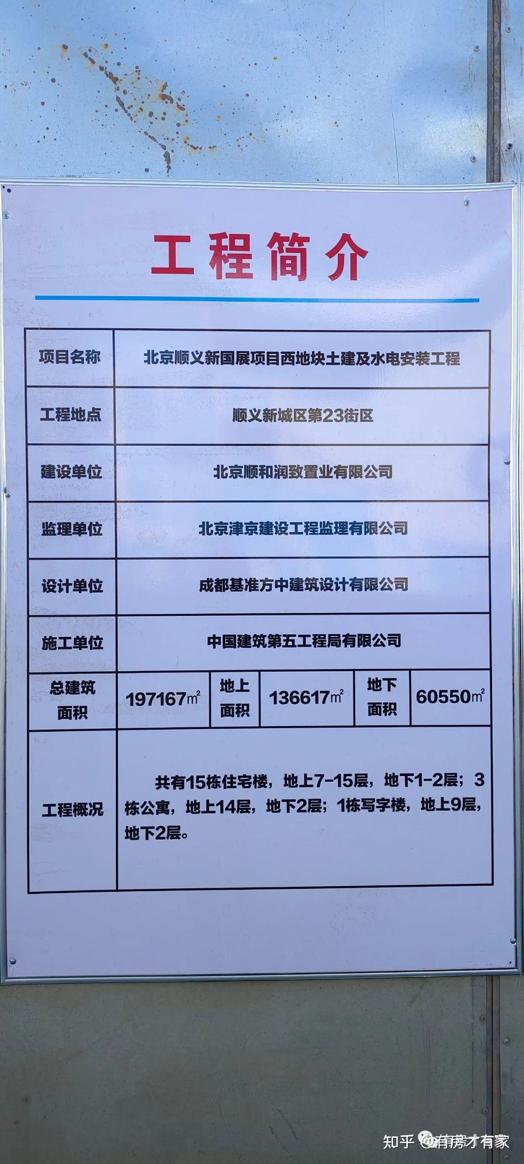 和光瑞府-房家2022年1月10日【首次】实地踩盘播报施工进度。 - 知乎
