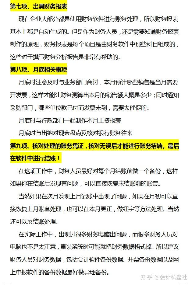 第一次见有人把会计月末结转、计提讲的这么透彻，附月末结转流程 - 知乎