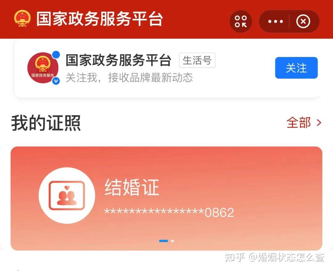 如何在线查对方是否已婚？9种合法查清对方婚姻状态！手机就能查！ - 知乎