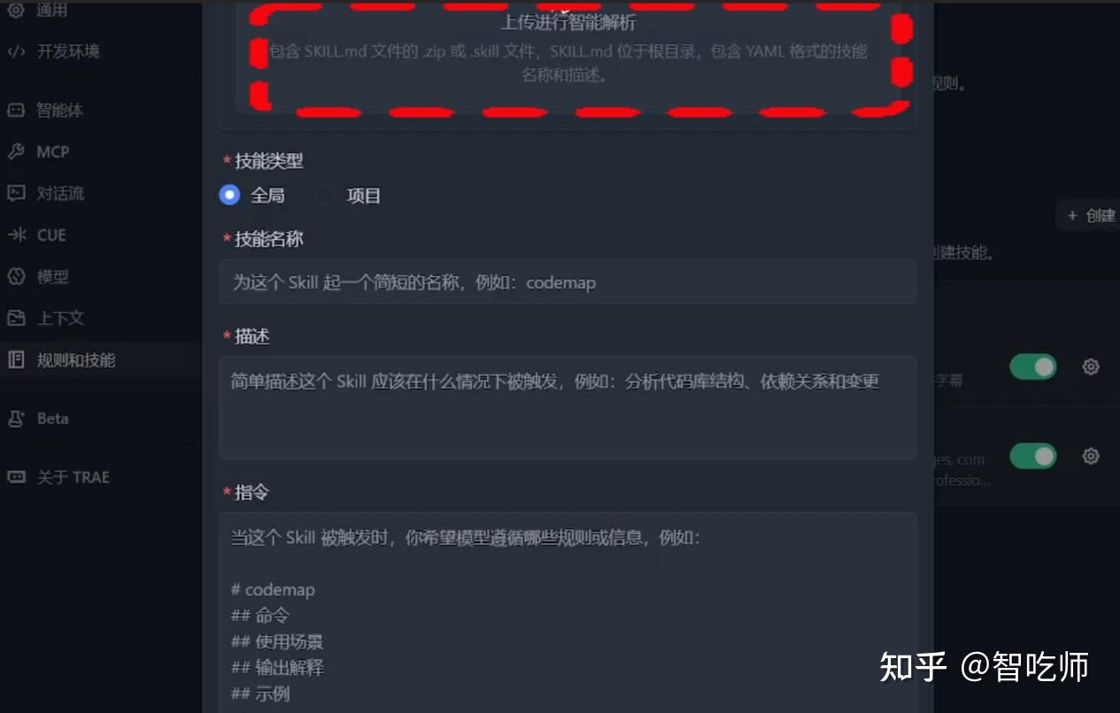Trae + Skill 进化+原理+实战，保姆级教程 - 知乎