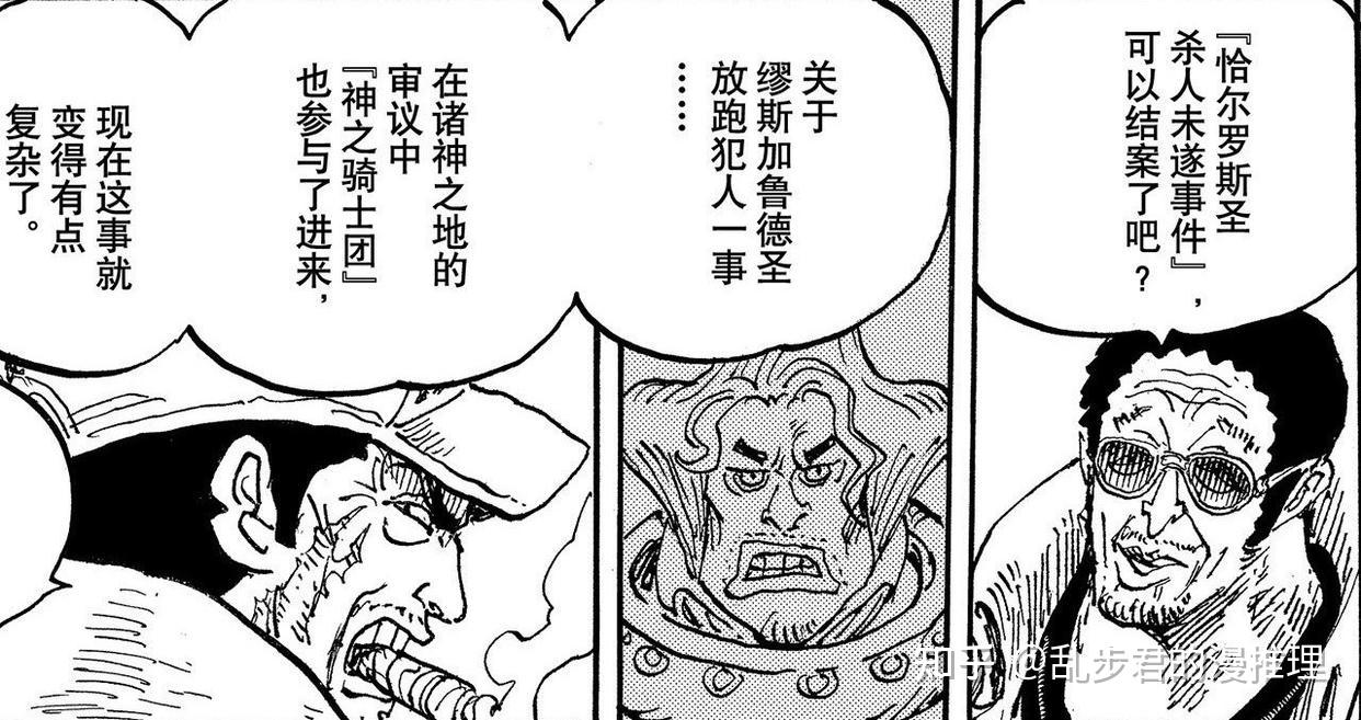 海贼王1083话：神之骑士团成员都是天龙人，红发的兄弟也在其中 - 知乎