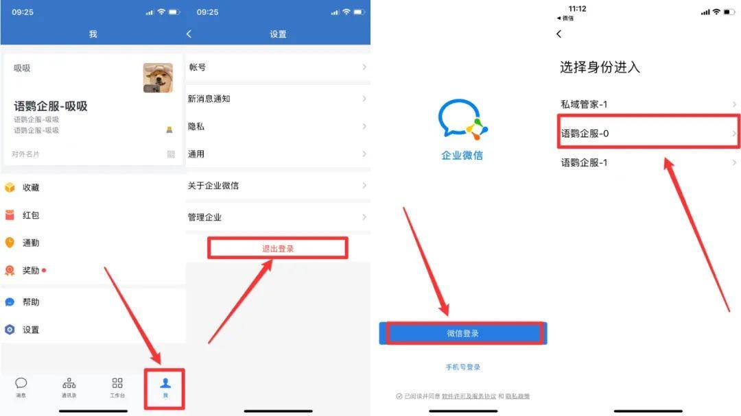 企业微信微信授权登录在哪里设置的