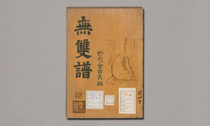 无双谱》清.金古良编绘.朱圭刻.清康熙33年刊.1694年- 知乎