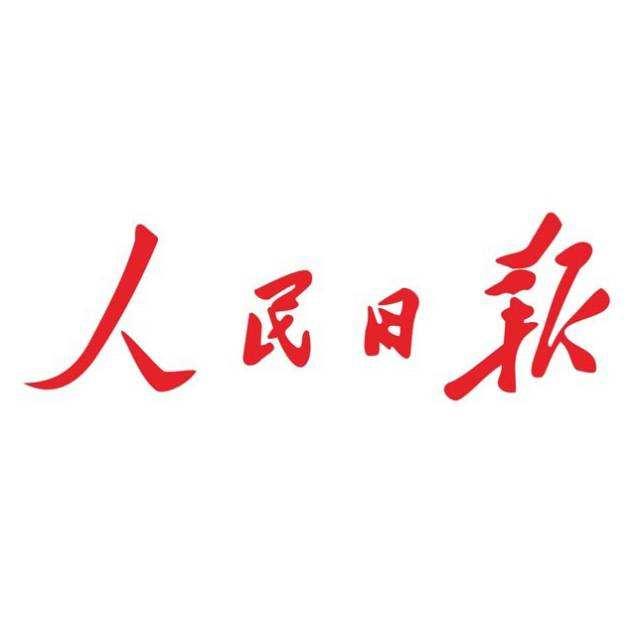 《人民日报》读报金句 2022年11月21日(摘抄)